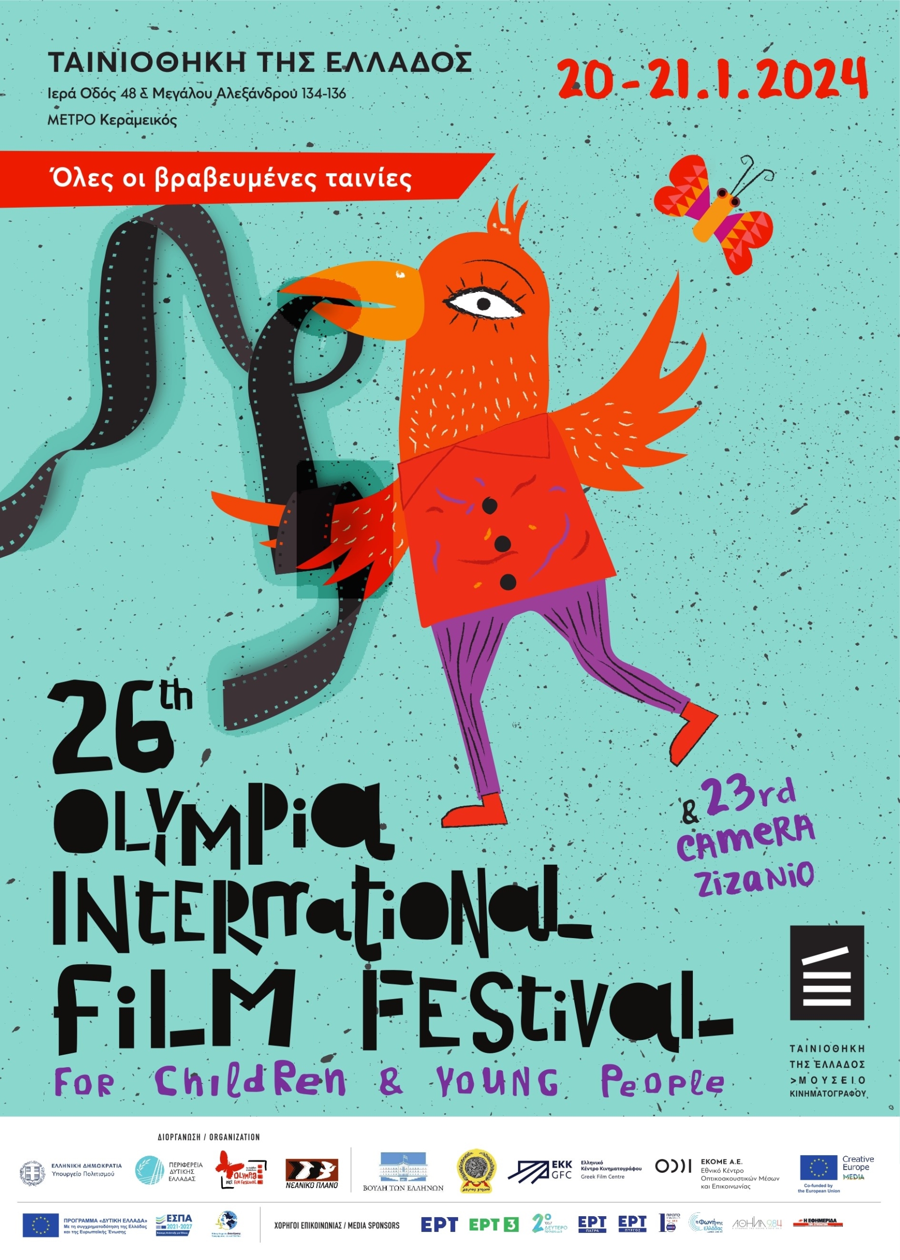 Το Διεθνές Φεστιβάλ Κινηματογράφου Ολυμπίας για παιδιά και νέους επιστρέφει στην Αθήνα και την Ταινιοθήκη της Ελλάδος. 20-21 Ιανουαρίου