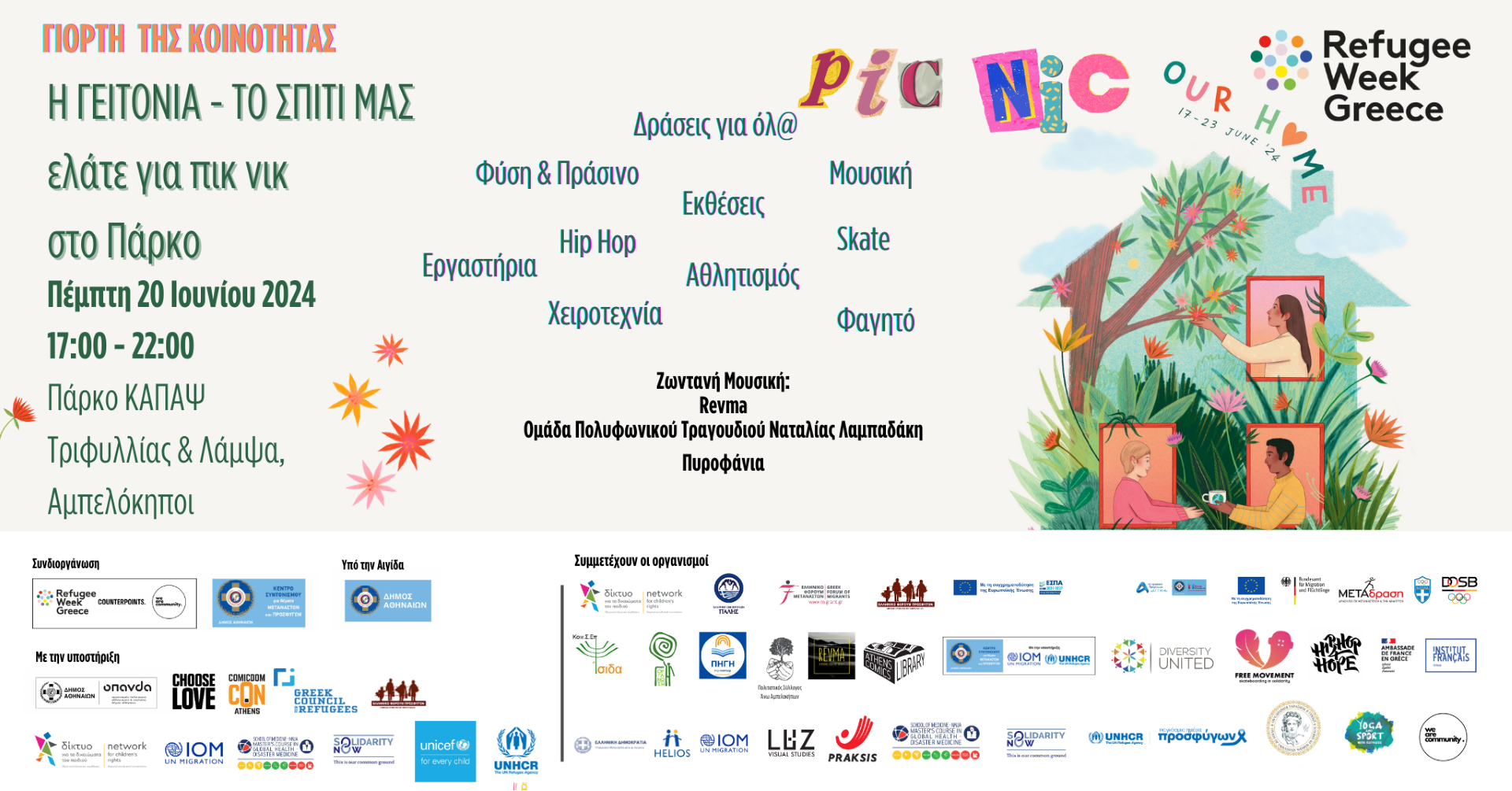 Παγκόσμια Ημέρα Προσφύγων με πικνίκ στο πάρκο, αθλητισμό, εργαστήρια, εκθέσεις, μουσική