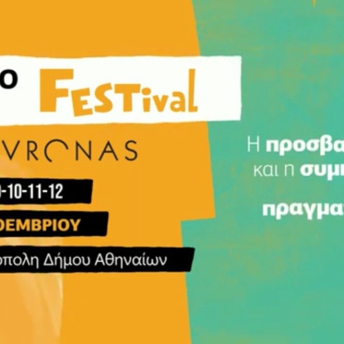 3ο Nevronas FESTival στην Τεχνόπολη, 8-12 Nοεμβρίου