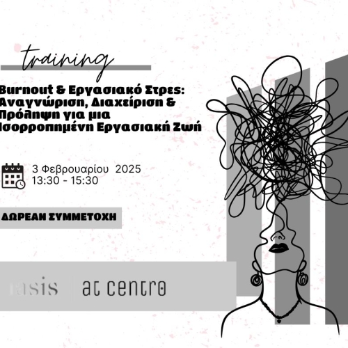 Workshop: Burnout &#038; Εργασιακό Στρες – Αναγνώριση, Διαχείριση &#038; Πρόληψη